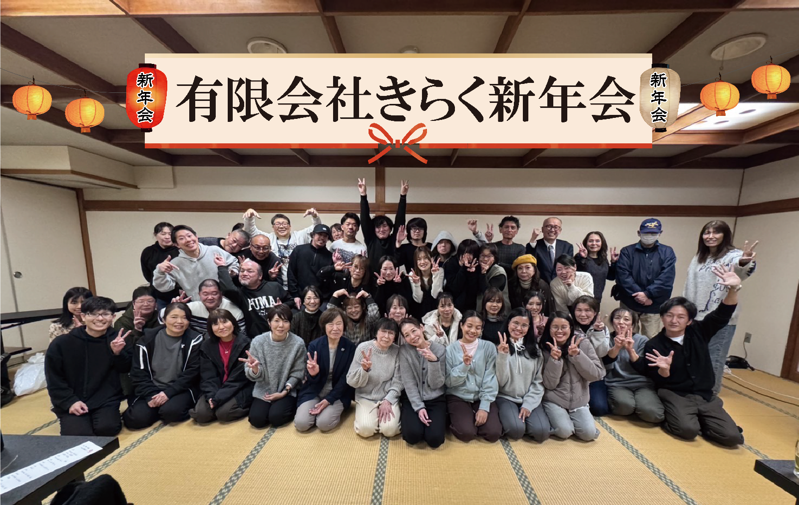 きらくグループ恒例の交流会を開催しました。